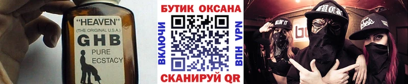 БУТИРАТ оксибутират  Крым 